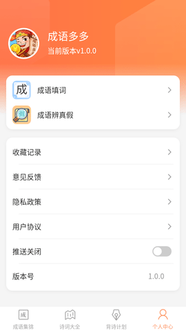 成语多多