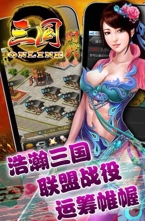 三国时代ol