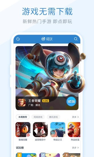轻玩游戏盒