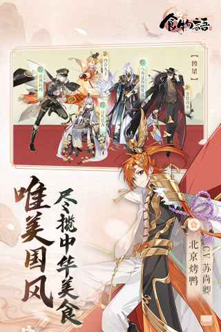 食物语联动版