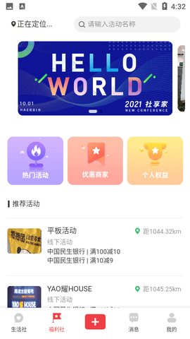 社享家官方版