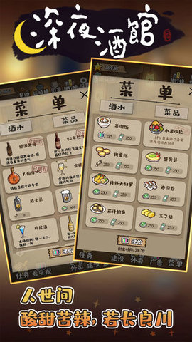 shenyejiuguan（深夜酒馆)