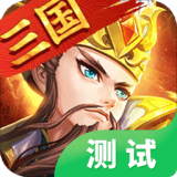 神指三国手游