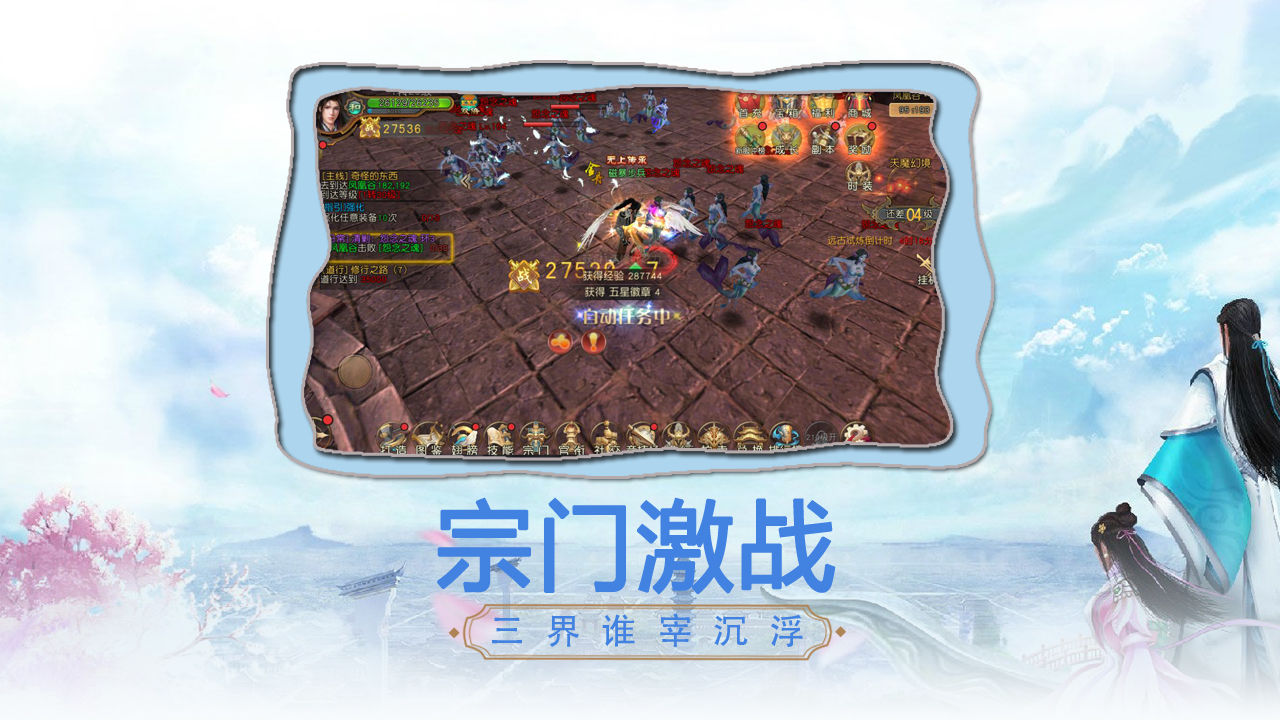 御剑修仙手游