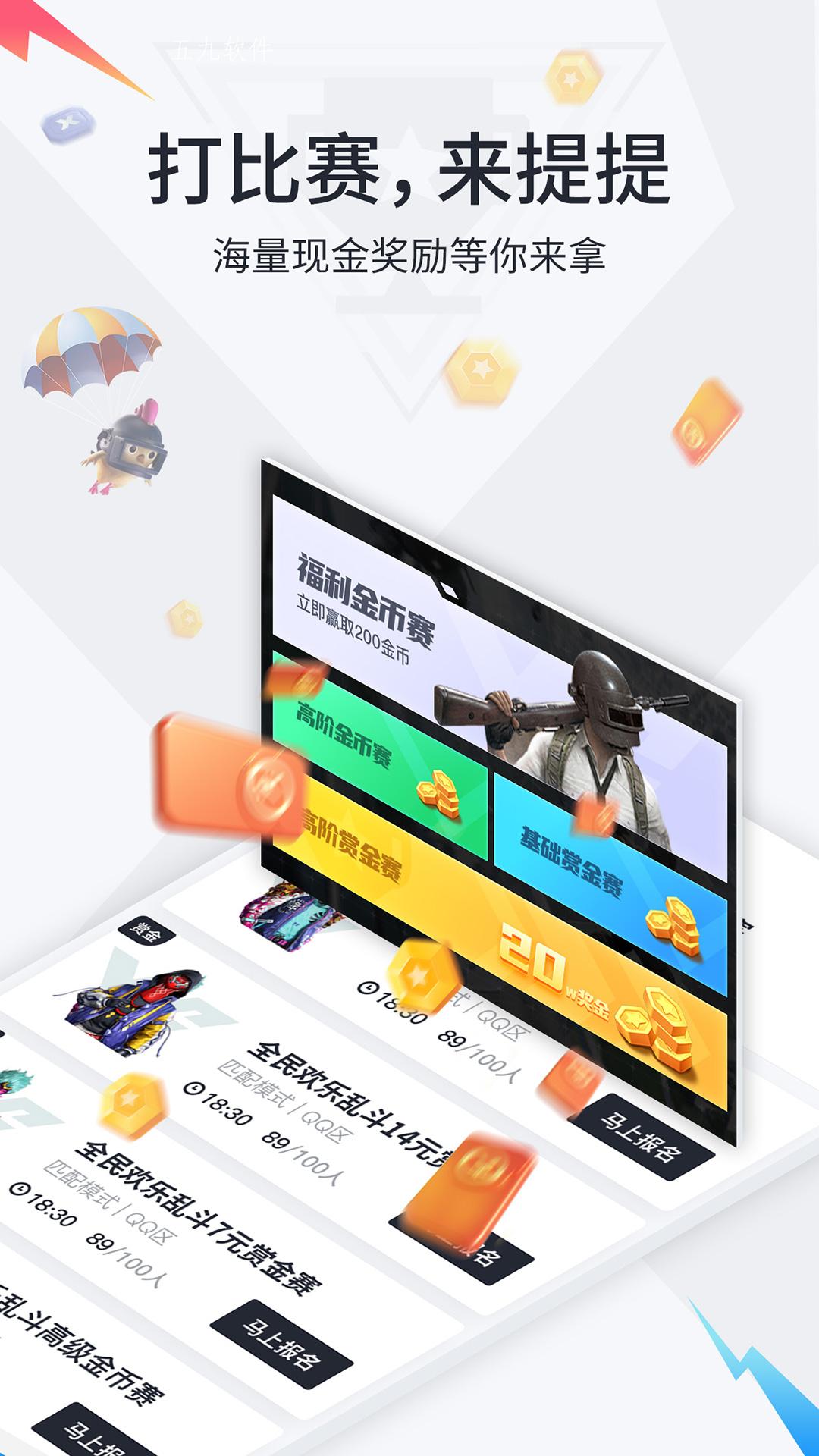 提提电竞官方版