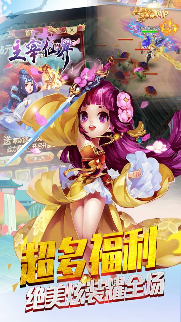 主宰仙界手游