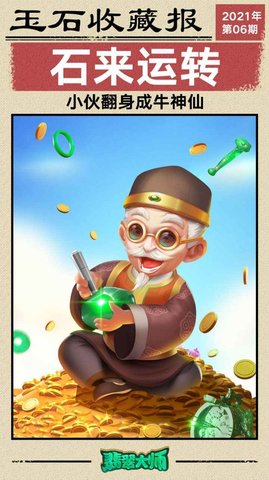 古玩大师