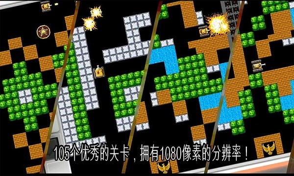 坦克大战90经典