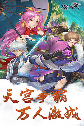 刀剑演武游戏