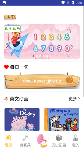 趣趣英语