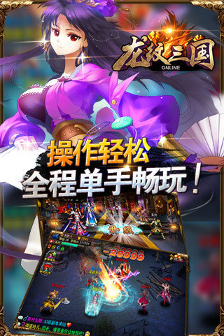 龙纹三国最新版