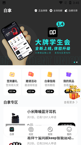 大牌学生会