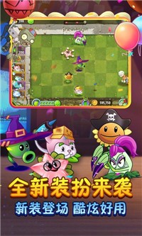 植物大战僵尸2狂欢