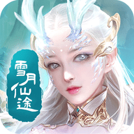 雪月仙途v1.6.0