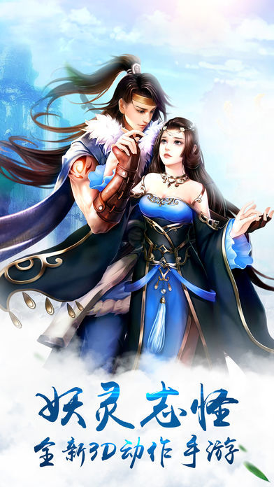 三界封魔录手游
