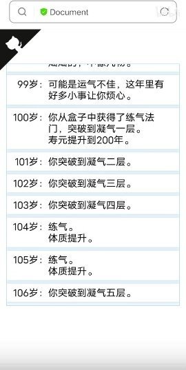 人生重开模拟器修仙版安卓版