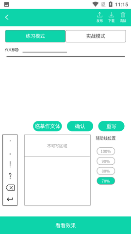 高考作文作业卷面大师