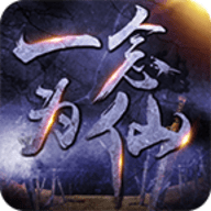 一念为仙