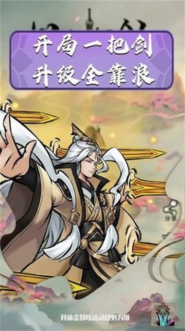 好大一把剑1.0.2