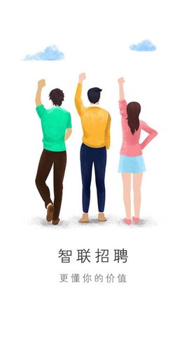 智联招聘网