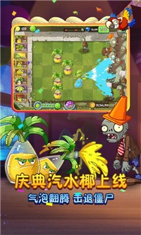 植物大战僵尸2狂欢