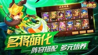 萌动三国最新版