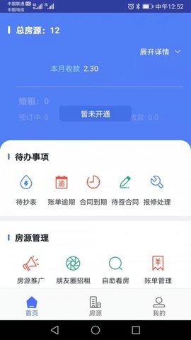 众安e租管家v1.0.0