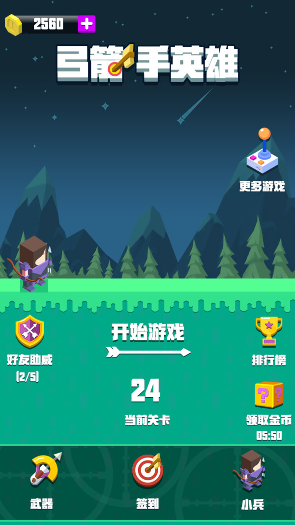 弓箭手英雄安卓版