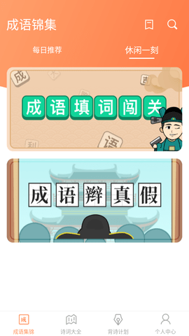 成语多多