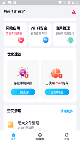 方舟手机管家