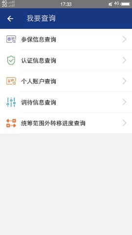陕西养老保险安卓新版