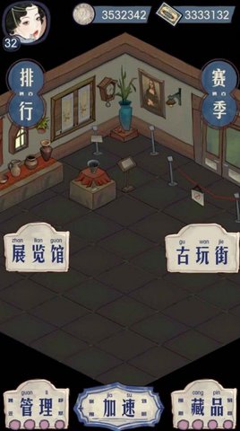 古玩大师游戏