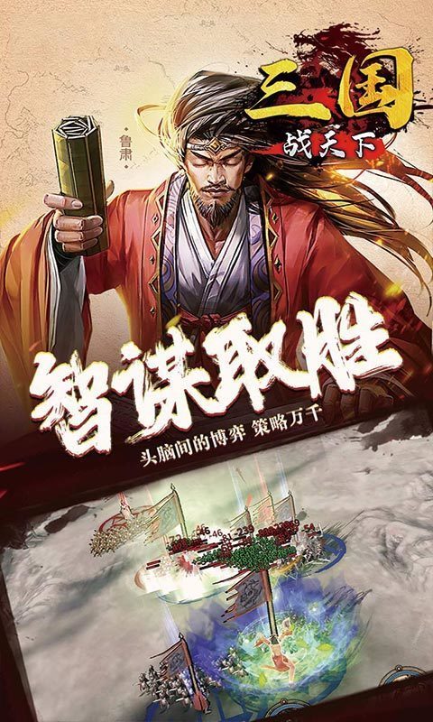 三国战天下2021