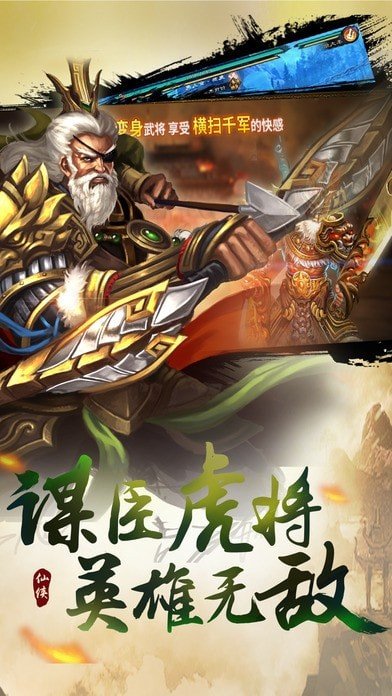 三国逐鹿篆