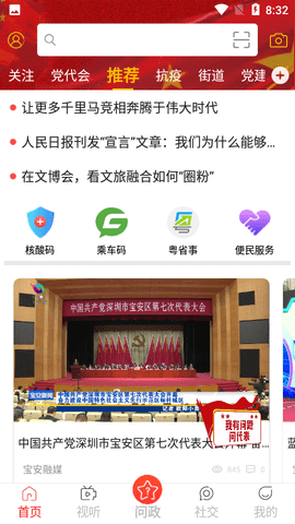 宝安融媒