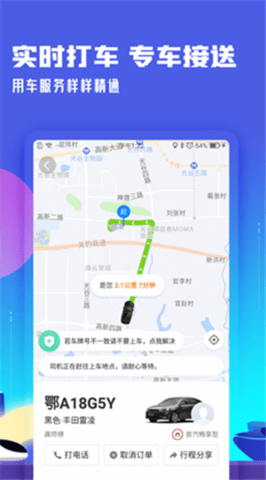 高铁管家手机版
