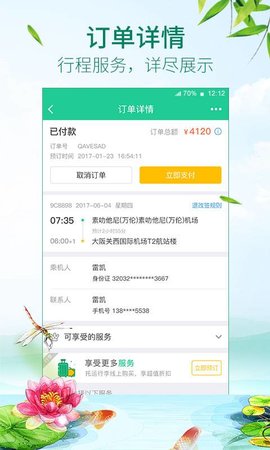 Spring Airlines（春秋航空免费版）