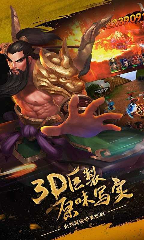 三国战记名将录