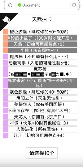 人生重开模拟器修仙版安卓版
