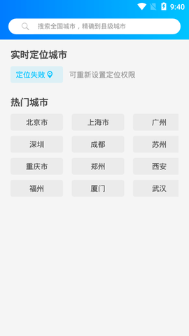 预知天气