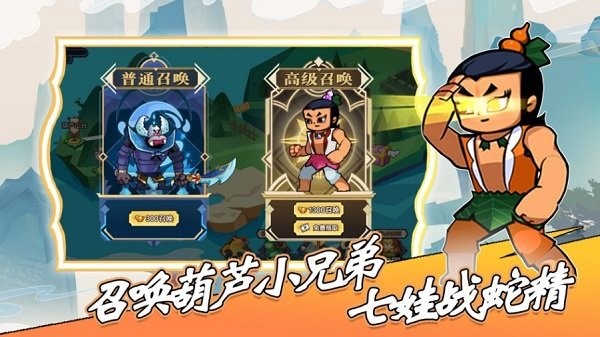 葫芦娃热血战争最新版
