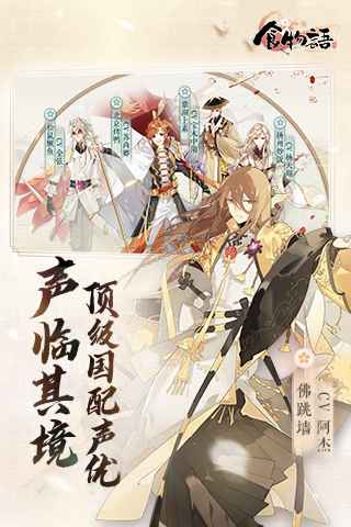 食物语联动版