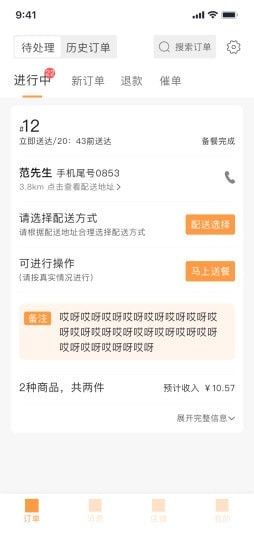 饭迅慧店联