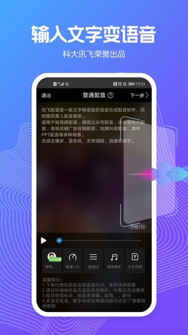 讯飞配音v2.5