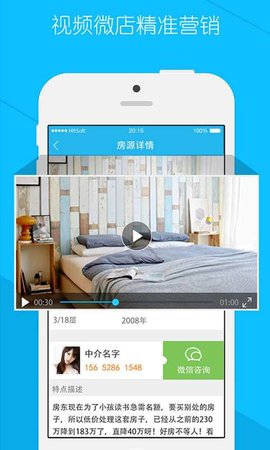 掌上好房通app