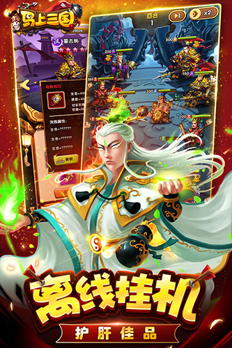 马上三国变态版