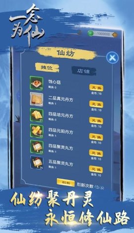 一念为仙