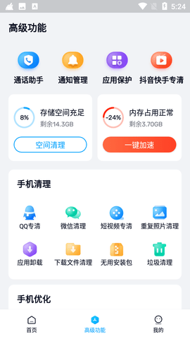 方舟手机管家