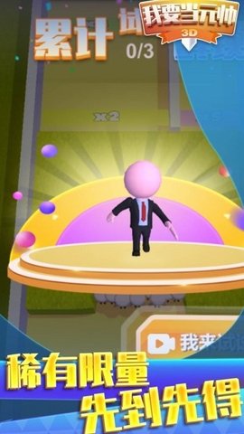 我要当元帅