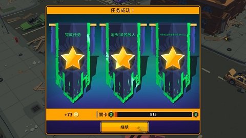 僵尸爆破队免费版